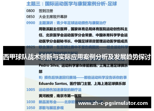 西甲球队战术创新与实际应用案例分析及发展趋势探讨 西甲球队战术创新与实际应用案例分析及发展趋势探讨