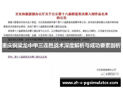 重庆铜梁龙中甲三连胜战术深度解析与成功要素剖析