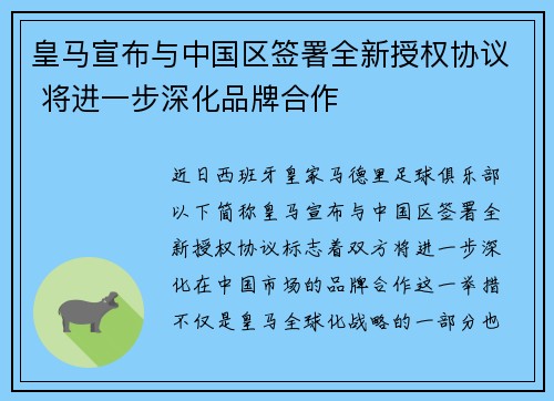 皇马宣布与中国区签署全新授权协议 将进一步深化品牌合作