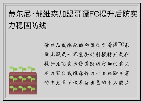蒂尔尼·戴维森加盟哥谭FC提升后防实力稳固防线 蒂尔尼·戴维森加盟哥谭FC提升后防实力稳固防线