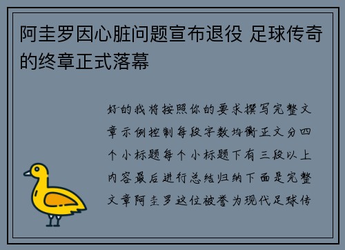 阿圭罗因心脏问题宣布退役 足球传奇的终章正式落幕 阿圭罗因心脏问题宣布退役 足球传奇的终章正式落幕