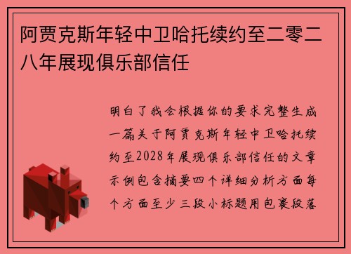 阿贾克斯年轻中卫哈托续约至二零二八年展现俱乐部信任 阿贾克斯年轻中卫哈托续约至二零二八年展现俱乐部信任
