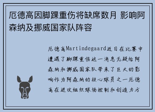 厄德高因脚踝重伤将缺席数月 影响阿森纳及挪威国家队阵容 厄德高因脚踝重伤将缺席数月 影响阿森纳及挪威国家队阵容