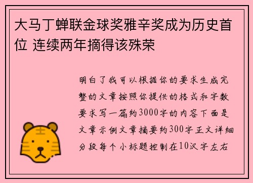 大马丁蝉联金球奖雅辛奖成为历史首位 连续两年摘得该殊荣 大马丁蝉联金球奖雅辛奖成为历史首位 连续两年摘得该殊荣