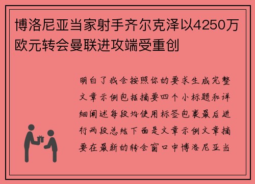 博洛尼亚当家射手齐尔克泽以4250万欧元转会曼联进攻端受重创 博洛尼亚当家射手齐尔克泽以4250万欧元转会曼联进攻端受重创
