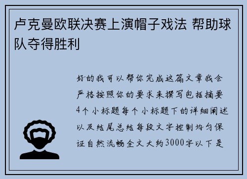 卢克曼欧联决赛上演帽子戏法 帮助球队夺得胜利 卢克曼欧联决赛上演帽子戏法 帮助球队夺得胜利
