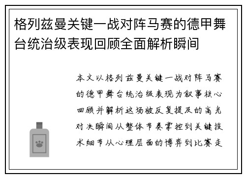 格列兹曼关键一战对阵马赛的德甲舞台统治级表现回顾全面解析瞬间