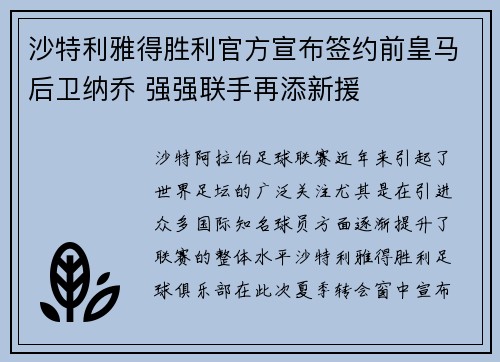 沙特利雅得胜利官方宣布签约前皇马后卫纳乔 强强联手再添新援 沙特利雅得胜利官方宣布签约前皇马后卫纳乔 强强联手再添新援