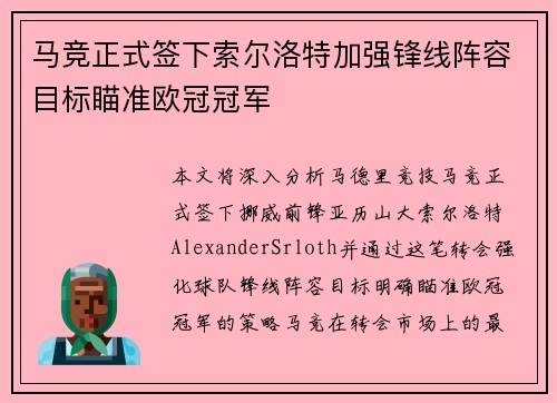 马竞正式签下索尔洛特加强锋线阵容目标瞄准欧冠冠军